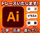 丁寧・迅速・喜んで！！トレースいたします 粗いロゴ・手描きのイラスト、aiデータにキレイに仕上げます！ イメージ1