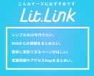 Webサイトのような Lit.Link 制作します デザインから制作まで。ご相談ください イメージ2