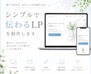 シンプルでやさしく伝わるLPを制作します 想いが伝わる、やさしいLPを制作します イメージ1