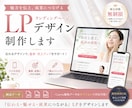 魅力を伝え成果につながるLPデザイン制作します 想いをカタチにするLPデザイン制作！ イメージ1