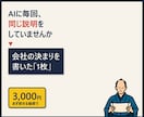 会社専用のAIへの指示書を作ります AIに毎回同じ説明をしている方へ。1枚のメモで終わらせます イメージ1