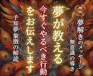 夢が教える“今すぐやるべき行動”をお伝えします 夢を現実に活かすための行動ヒントをお届けします イメージ1