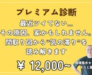 間取り図と写真で運気を深く診断します 家全体の気の流れを徹底分析し改善へ導きます イメージ1