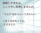優しい人の心を整理します 人間関係の苦しさを言葉にします。 イメージ1