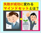 起業初心者が成功する【マインドセット】教えます 起業したが稼げない貴方に【成功マインドセット】伝授します イメージ1
