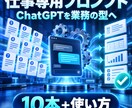 仕事専用のChatGPTプロンプトを作ります あなたの業務に合わせた再利用できる型を設計します イメージ1