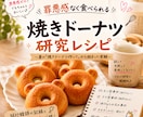 罪悪感なく食べられる焼きドーナツ研究レポートします ダイエット中でも食べられる焼きドーナツです イメージ1