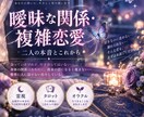曖昧な関係・複雑な恋の本音と今後を霊視します 誰にも話せない恋も否定しません◆二人の関係とこれからを視ます イメージ1