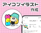 アイコン描きます ポップで目を引くアイコン(^^) イメージ1
