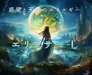 エリクサーⅠの伝授をします 宇宙と大天使によるサポートエネルギーをあなたへ イメージ1