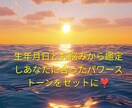 生年月日と悩みからお守り石をお届けします 今のあなたに必要な言葉と、気持ちを整えるお守りをお届けします イメージ1