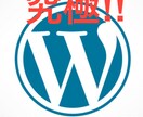 色々自動投稿できる究極のWP放置サイトを作ります 動画などにとらわれず色んな記事を自動投稿したい方 イメージ1