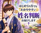 これからの人生に活かせる姓名判断占いをします 旧字体姓名判断で、仕事・恋愛・金運など、開運のヒントを解説 イメージ1