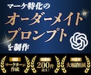 SNS発信を自動化！専用GPTsを作ります SNSネタ出し・投稿をAIで完全自動化！ イメージ1