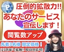 あなたのサービス宣伝します 閲覧数合計200～5000アップ！月間1億アクセス垢で拡散！ イメージ1