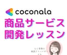 初心者からベテランまであなたの強みズバッと教えます アナタならではのサービス作りのコツを教えちゃいます✨️ イメージ1