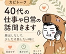 40代以上の方の仕事や日常のモヤモヤ聞きます 顔出しなしで、少しだけ話したい時に イメージ1