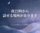 育児のモヤモヤ、やさしくお話聞きします モヤモヤや愚痴も短時間で安心相談 イメージ1