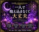 1ヶ月、あなたの恋愛不安を専属サポートします 鑑定・相談・LINE添削込みで支えます イメージ2