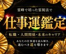霊峰で培った霊視法で【あなたの仕事運】を鑑定します 転職や人間関係の悩み、未来のキャリアなどを仕事運から読み解く イメージ1