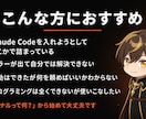 大特価！Claude Code で動くようにします 【初心者歓迎】丁寧に環境構築を画面共有でサポート イメージ5
