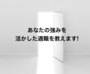 あなたの強みを活かした適職を教えます あなたの本来の強みを知っていますか？能力を最大限に活かす イメージ1