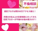 累計60万PV越えの恋愛ブロガーが不倫相談のります 月100名以上の相談にのってきた恋愛のプロが解決に導きます♪ イメージ1