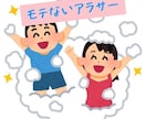 モテないアラサーがお悩みを聞きます モテないアラサー女子が恋愛、婚活の悩み、相談などお聞きします イメージ1