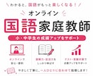 現役塾講師が国語を教えます 楽しく学んで、国語が得意になる！ イメージ1