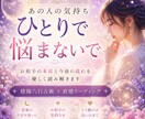 お相手の気持ちと恋の流れを読み解きます 陰陽六行占術と直感リーディングで鑑定 イメージ1