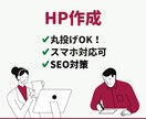 集客につながるホームページ作成いたします ご自身でサイトを更新したい方必見！ イメージ1