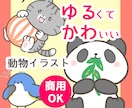 ゆるくてかわいい動物イラスト描きます 商用OK！SNSアイコン・HPやパンフレットの挿絵に★ イメージ1