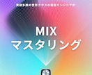 実績多数の現役エンジニアがMIXマスタリングします Mステ出演アーティストの楽曲MIX / マスタリング経験あり イメージ1