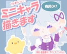 丸くて可愛い！ミニキャライラストを制作いたします 挿絵・動画素材・グッズなど幅広くご使用いただけます イメージ1