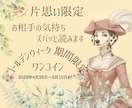 片思い限定☆お相手の気持ちをズバっと読みます GW限定500円✦ルノルマン＋キッパーカードで恋の悩み解決 イメージ1