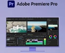 動画編集Adobe PremierePro学べます 生徒数200人のスクール講座がリーズブルな価格で学べますよ！ イメージ3