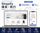 Shopify構築BASE等からの移行に対応します Shopify構築8件｜データ移行とSEO設定まで一括対応 イメージ1