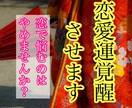 あなたの奥に眠る恋愛運覚醒させます 想い人からの求愛を毎日もらえるようになりましょう イメージ1