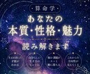 算命学 | あなたの本質・性格・才能を読み解きます 自分ってどんな人なんだろう？そんな疑問にお答えします イメージ1
