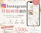 Canva対応◎インスタ投稿画像を5枚作成します 投稿内容が決まっていなくてもOK！相談しながら制作します イメージ1