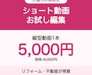 先着5名限定！ショート動画をお試し編集します リフォーム・不動産が得意｜元アイドルの動画編集者 イメージ1