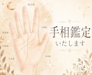 ワンポイント手相鑑定します 気になるポイント1つを丁寧に鑑定します。恋愛、金運、仕事など イメージ1