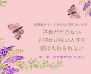 ５日間◆子供ができない辛さをじっくりお聞きします ◆子供がいなくて寂しい◆親失格かも？　母親になって後悔してる イメージ5