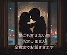 否定しません。秘密の恋の孤独、全肯定で寄り添います 3日間、私があなたの専属の味方として寄り添い続けます♡ イメージ1