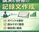 講演会の議事録を作成します 1時間以上の講演。「聞いたつもり」で終わっていませんか？ イメージ1