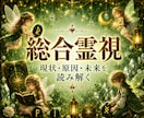 霊光視で悩みの本質と未来を総合鑑定します 運命の光をたどり、今必要な答えと進む道を伝えます イメージ1