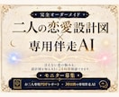 ふたりの魂設計図 × 恋愛伴走AIを作成します 言えない悩みも、 設計図を知るAIに24時間相談できます。 イメージ1