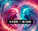 ツインレイ・過去生｜魂で惹かれる理由を深く視ます なぜ強く惹かれるのか、本音・魂の縁・今後の流れまで視ます イメージ2