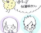 ゆるい似顔絵アイコンを描きます ゆるい中にあなたの個性を入れて可愛らしく仕上げます イメージ1