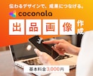 ココナラ出品画像・ヘッダー画像を作成します 【言葉を大切に】シンプルで想いが伝わるデザインが得意です イメージ1
